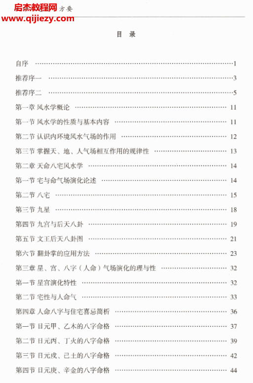 王立军著天命八宫一宅断天命八宅图卜方要电子书pdf百度网盘下载学习