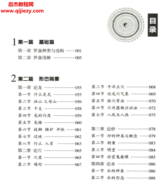 黄笛著福建理气之闽派形理解要电子书pdf百度网盘下载学习