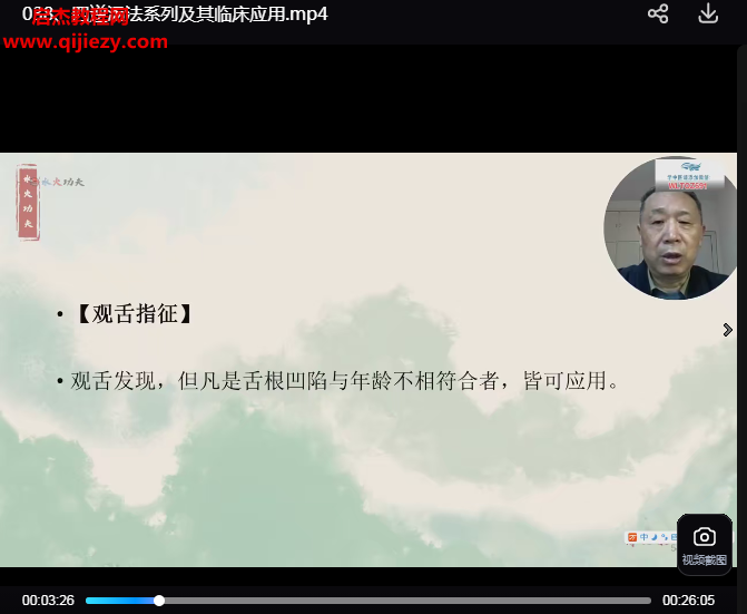 傅文录舌诊与三法视频课程百度网盘下载学习
