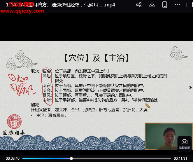 王瑶十五组针灸特效针灸教学视频全集15集百度网盘下载学习