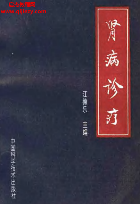 江德乐著肾病诊疗电子书pdf百度网盘下载学习