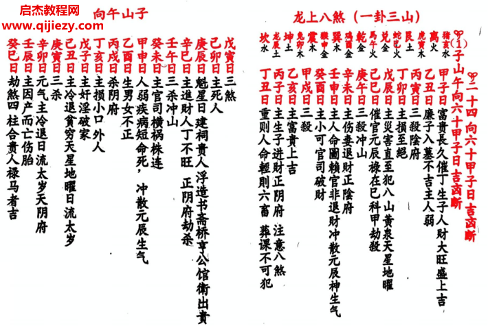 六十甲子日吉断古籍打印版电子书pdf百度网盘下载学习