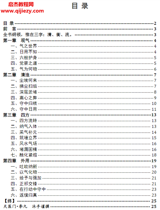 道家天医养气真经灵修特别版电子书pdf百度网盘下载学习