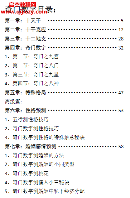 奇门手机号码秘笈实战必读最终版电子书pdf百度网盘下载学习