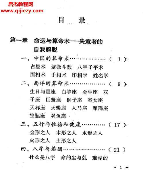 刘冬泉著黄道吉日析电子书pdf百度网盘下载学习