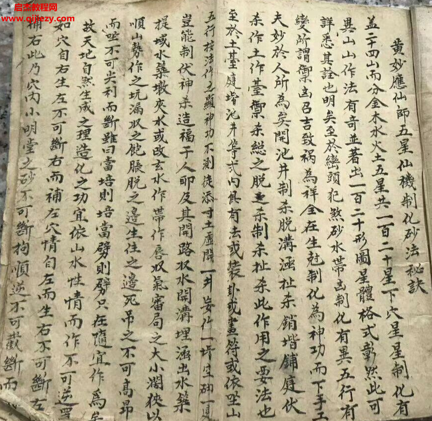 黄妙应仙师五星仙机制化砂法秘诀电子书pdf百度网盘下载学习