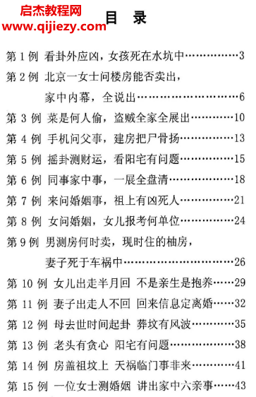李美兴六爻真法秘鉴现时代案例两本电子书合集pdf百度网盘下载学习