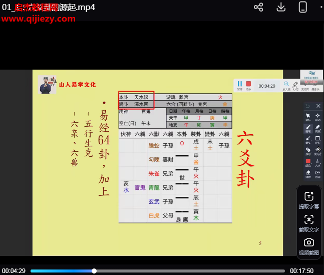 一心山人初级班.png