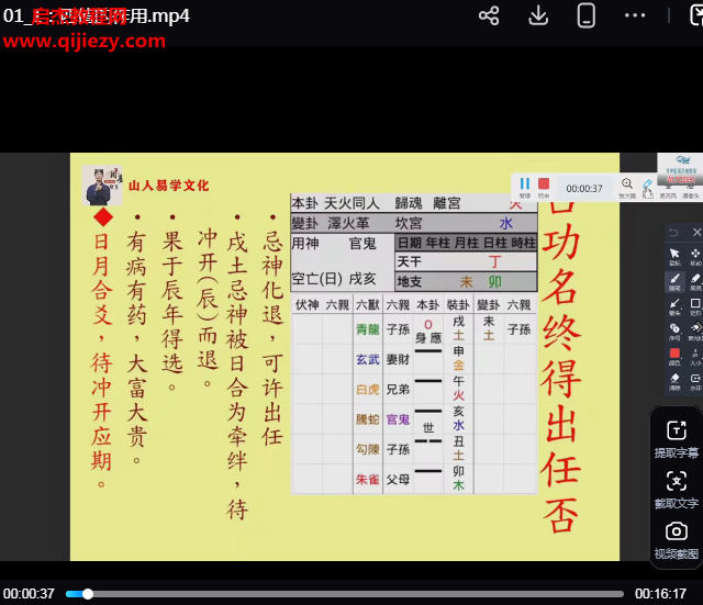 一心山人六爻占卦中阶班视频课程86集百度网盘下载学习