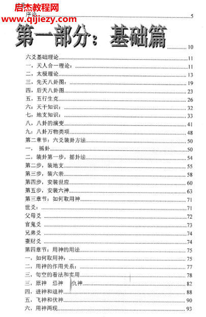 唐友权著六爻精断电子书pdf百度网盘下载学习