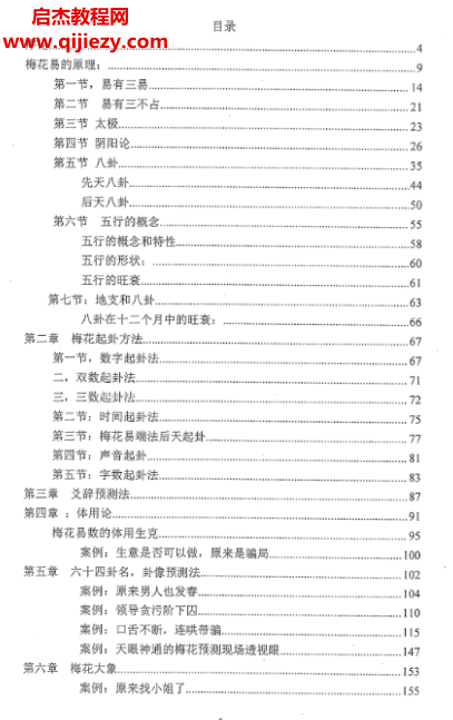 唐友权著梅花精断电子书pdf百度网盘下载学习