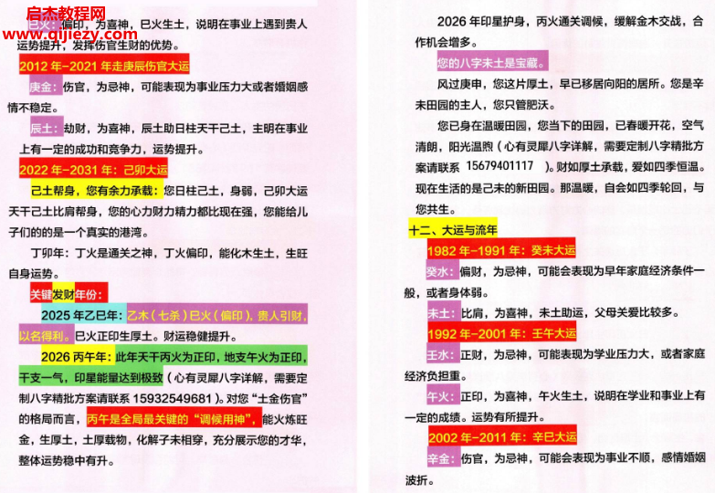 四柱八字精批实例大全打印版电子书pdf百度网盘下载学习