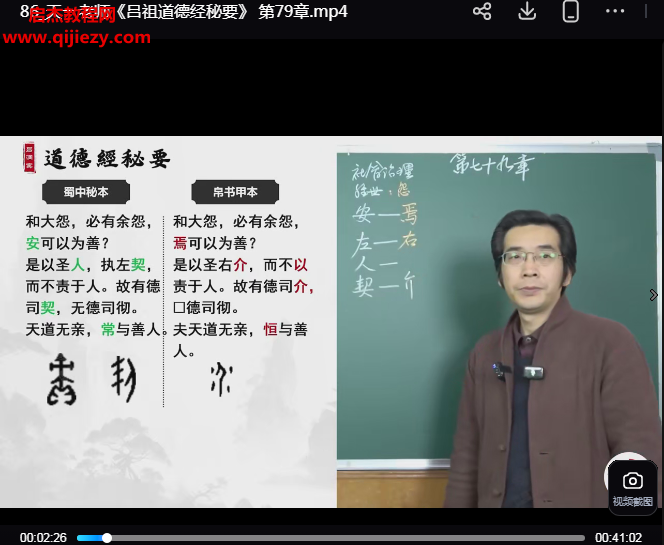 價(jià)值5980元趙天一呂洞賓道德經(jīng)秘要視頻課程88集百度網(wǎng)盤(pán)下載學(xué)習(xí)